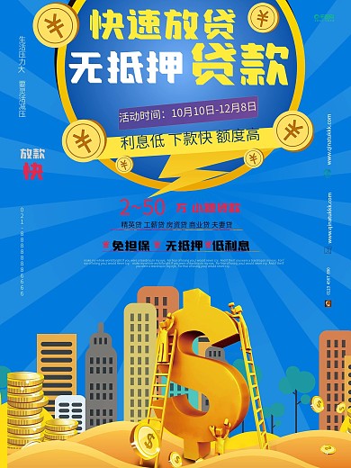 创意蓝金色卡通风格无抵押信用贷款海报设计