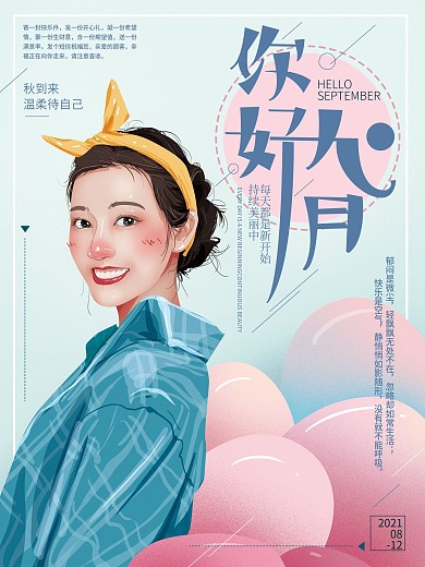 原创手绘插画美女清新9月海报