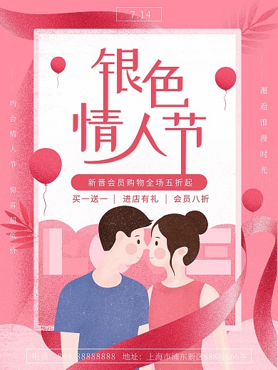 银色情人节质感插画海报设计