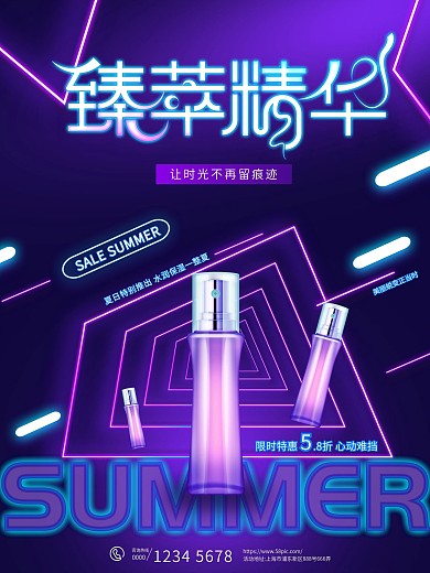 夏日霓虹效果美妆护肤促销海报