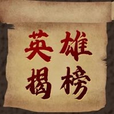 企业招聘公众号次图中国风