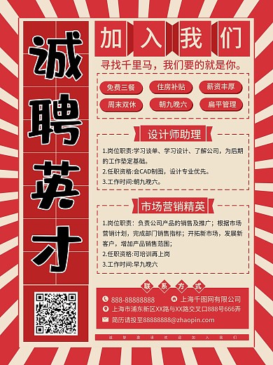 复古风格招聘海报