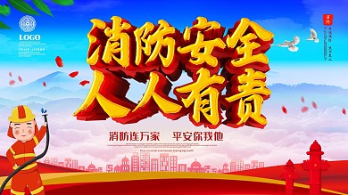 C4D创意消防安全展板