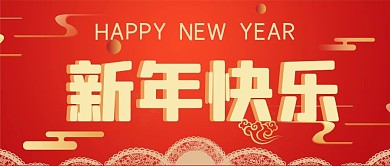 2021牛年春节新年快乐公众号封面源文件