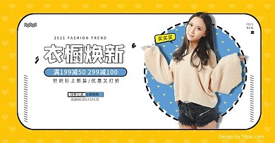 简约衣橱焕新针织衫女装上新banner