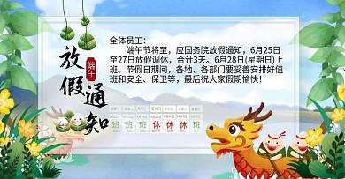 手绘插画风格放假通知端午节海报背景