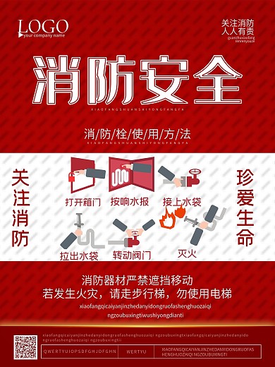 创意字体消防消防栓消防安全海报