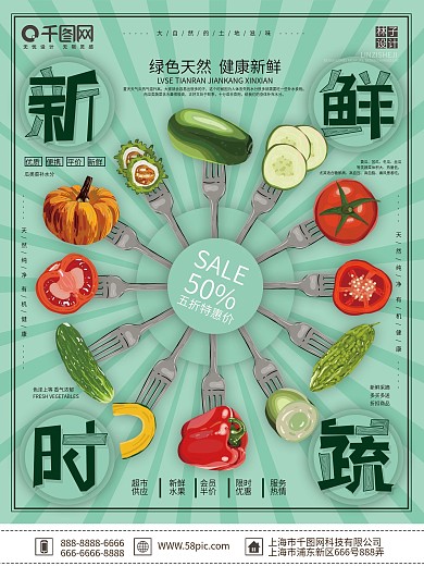 原创手绘清新简约新鲜时蔬宣传促销海报