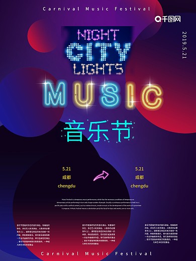 狂欢音乐节琉体渐变风原创海报
