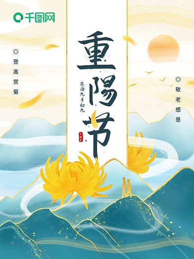 原创重阳节简约大气中国风海报
