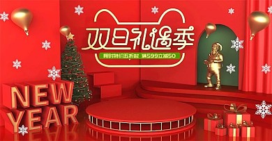 原创红色c4d双旦礼遇季海报设计