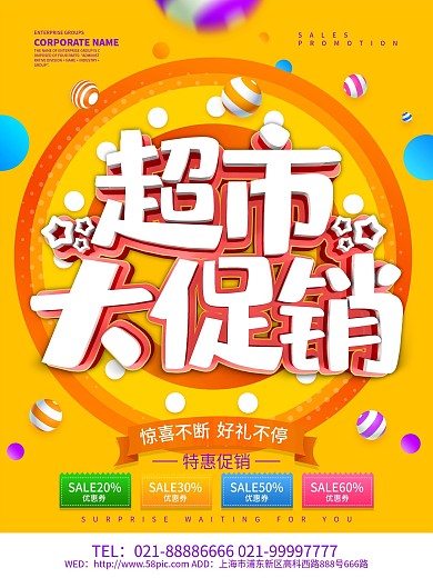 超市大促销海报设计