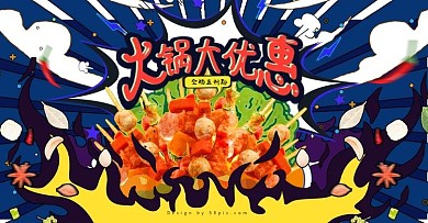 综艺趣绘火锅节促销banner海报