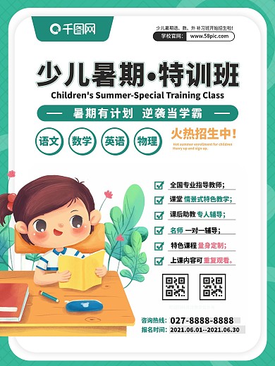 暑假学生培训学习特训班招生海报