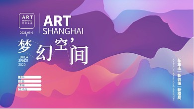 艺术展览绚烂缤纷渐变海报