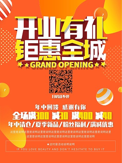 开业钜惠全城海报
