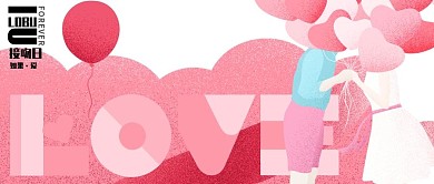 粉色手绘唯美卡通国际接吻日公众号封面