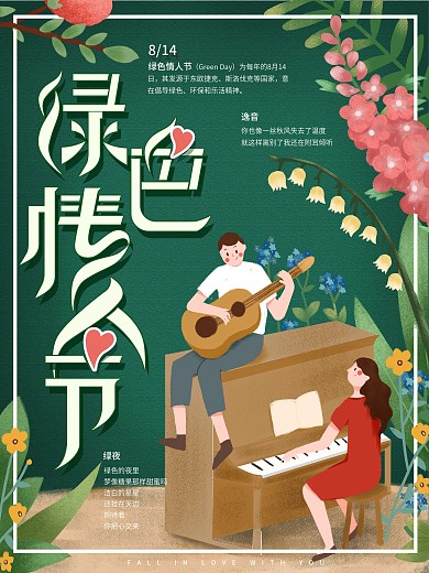 原创手绘绿色情人节节日宣传海报