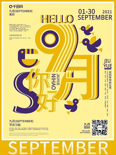 原创创意几何简约九月你好海报