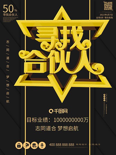 寻找合伙人公司企业文化招聘c4d黑金海报