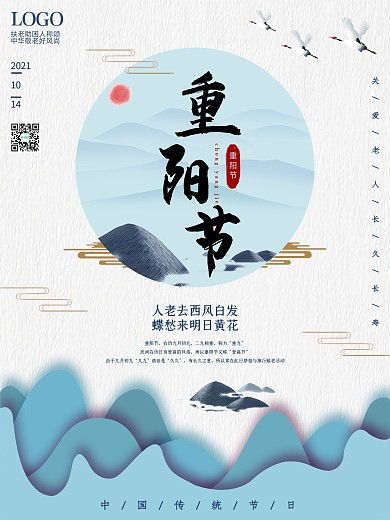 重阳节山水风传统节日宣传