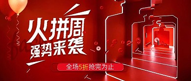 气球疯狂火拼周红色立体大促海报