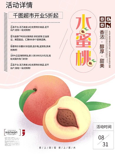 水蜜桃促销桃子海报简约小清新水果创意