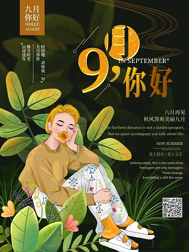 原创手绘9月你好宣传海报