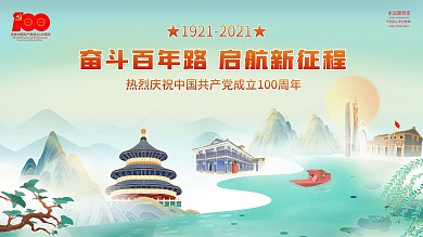 创意插画风建党100周年活动背景展板