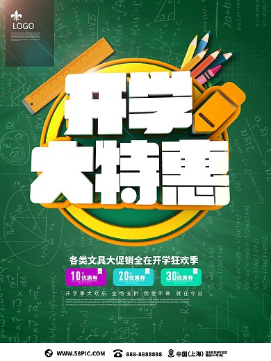 绿色开学大特惠C4D促销海报