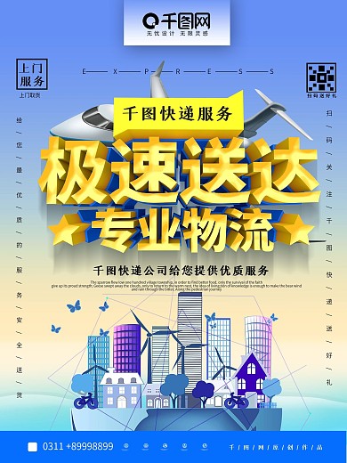 创意C4D急速送达专业物流快递服务海报