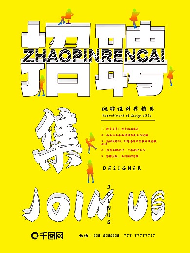 时尚招聘创意简约商业海报设计模板