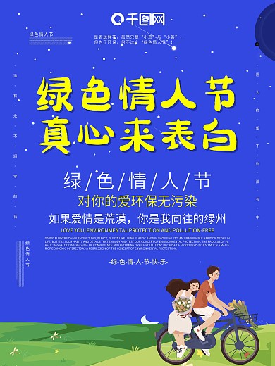 绿色情人节海报设计