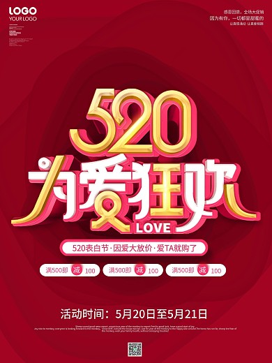 粉色浪漫唯美520表白季汽车促销宣传海