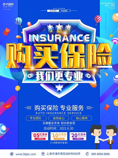 创意C4D立体字保险促销海报