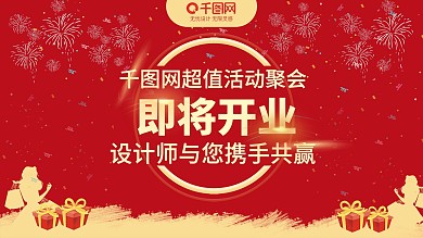 即将开业喷绘大气红色中国风宣传展板