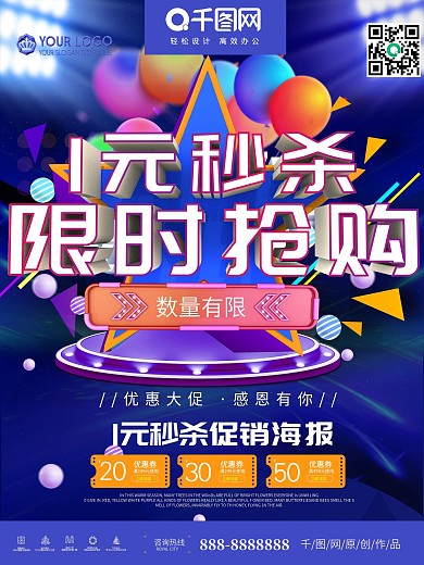 原创C4D蓝色1元秒杀限时抢购促销海报