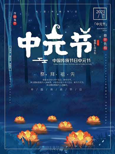 原创手绘简约中元节鬼节海报