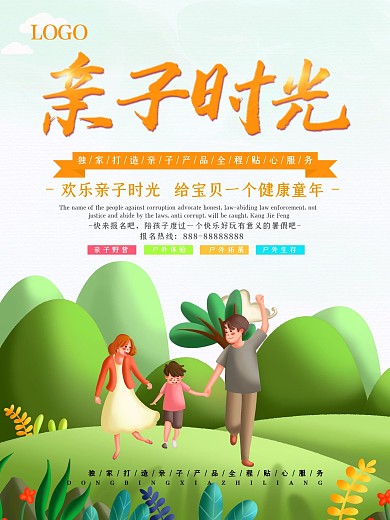 小清新亲子时光海报