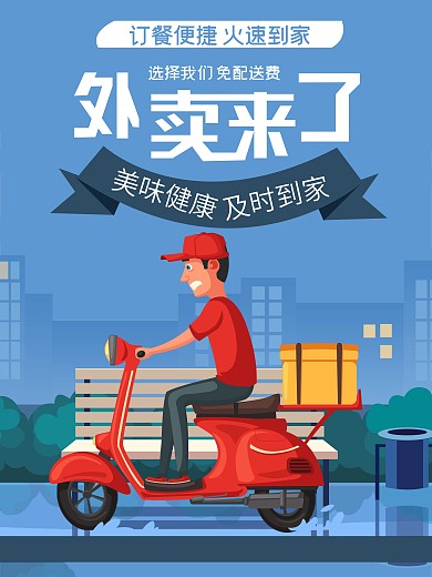 创意合成蓝色外卖海报