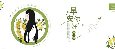 早安你好早上好日签公众号封面原创插画