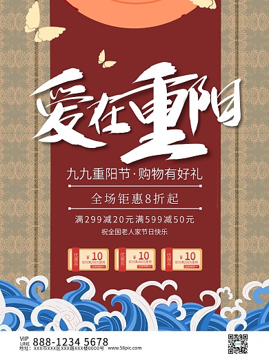 重阳节爱在重阳促销活动海报模板