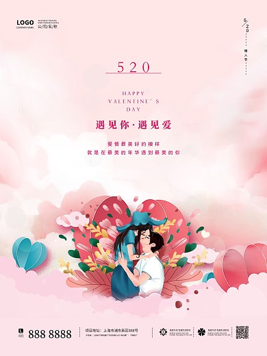 520情人节七夕女神玫瑰简约唯美浪漫海报