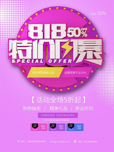 818特价风暴促销海报