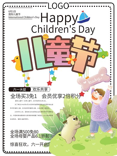 手绘风可爱卡通儿童节主题促销海报