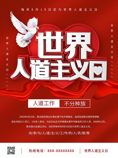 红色创意C4D世界人道主义日公益海报