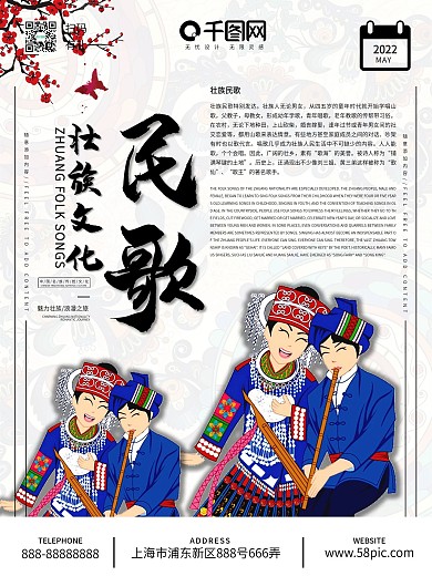 壮族文化民歌海报
