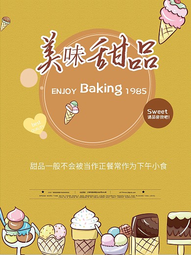 简约创意美味甜品店