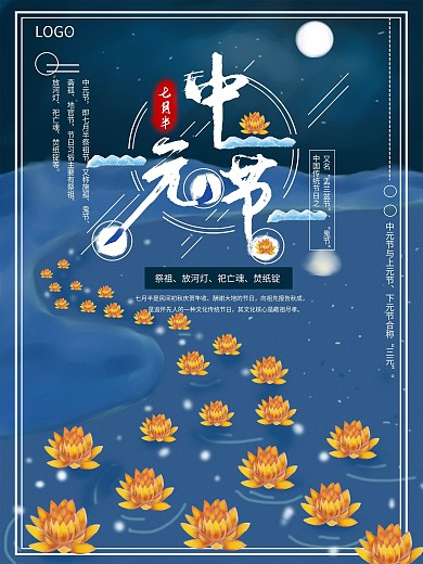 原创手绘中元节海报