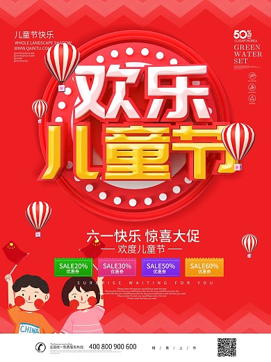 红色卡通可爱C4D字体儿童节海报